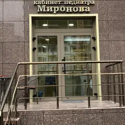 Педіатр Миронов Олександр