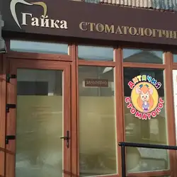 Гайка