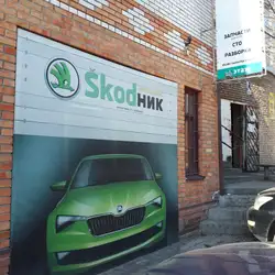 Шкодник