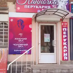 Панночка — Кривой Рог