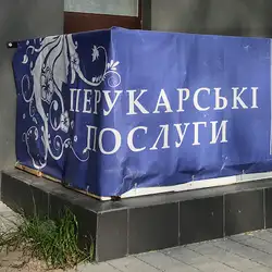 Каприз — Львов