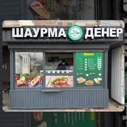 Шаурма halal حلال
