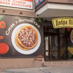 Добра піца 2 — Тернополь