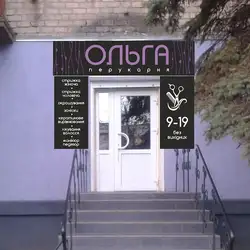 Ольга