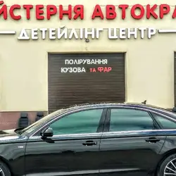 Майстерня автокраси