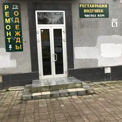 Чистка і реставрація подушок