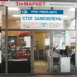 Рівне-авто — Ровно