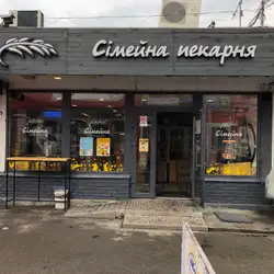 Сімейна пекарня — Київ