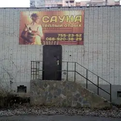 Теплий Відпочинок