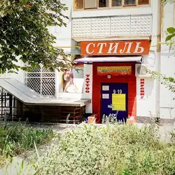Стиль — Запоріжжя