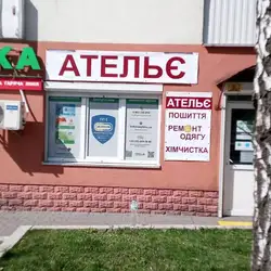 Ательє - хімчистка