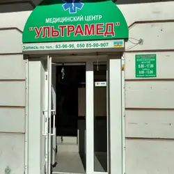 Ультрамед