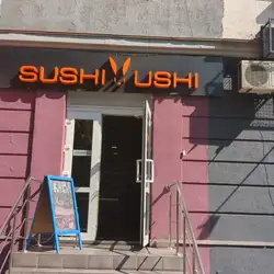 Суши Уши - Доставка Суши
