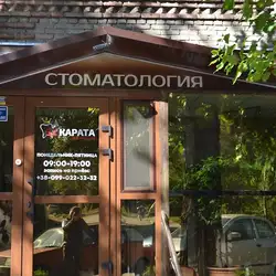 Стоматологія 32 карата