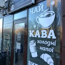 Coffe time — Хмельницький