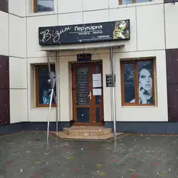 Візит