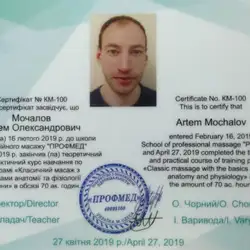 Артем Мочалов