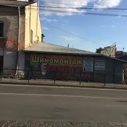 Шиномонтаж - Микулинецька