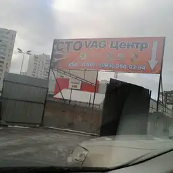 СТО VAG