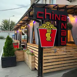 Chinanay — Киев