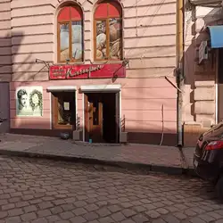 Катрін