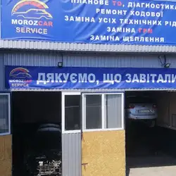 СТО MOROZ CAR SERVICE