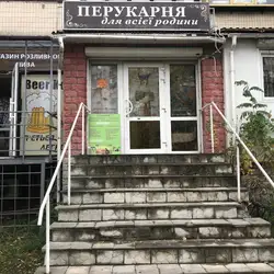 Перукарня