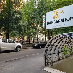FIRST BARBERSHOP - Чоловіча перукарня