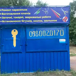Виготовлення ключів