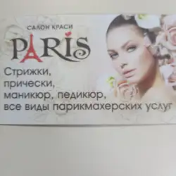 Париж