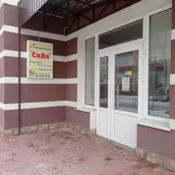 Медичний центр СоЛя