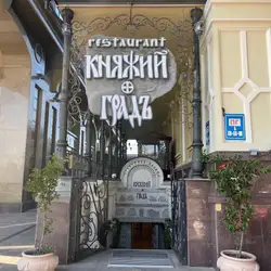 Княжий Град