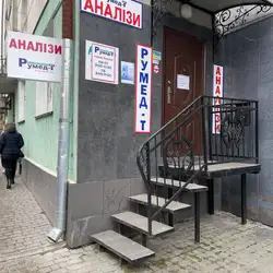 Пункт забору крові Румед-Т - Пирогова