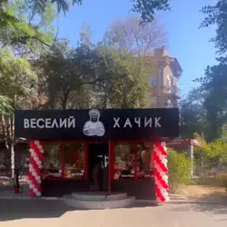 Веселий Хачик — Одеса