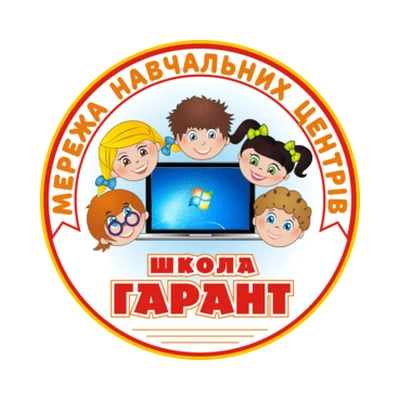 Школа Гарант