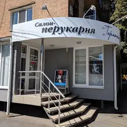 Гармонія