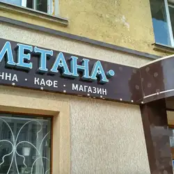 Сметана — Винница