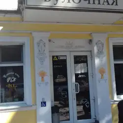 Булочна N1 — Одесса