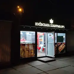 Перша шаурма