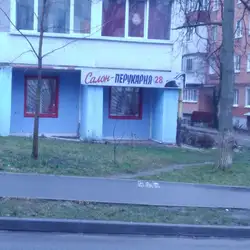 Салон-перукарня 28 — Хмельницький