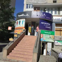 Лонда