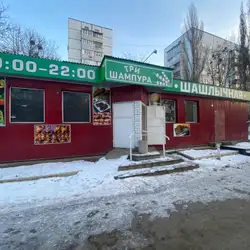 Три Шампура Доставка Шашлыка
