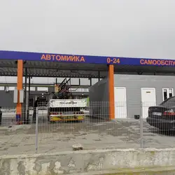 Автомийка самообслуговування