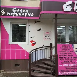 Єва — Ровно
