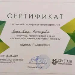 Олена Рокка
