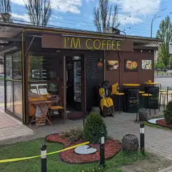 I AM COFFEE — Киев
