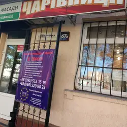 Чарівниця