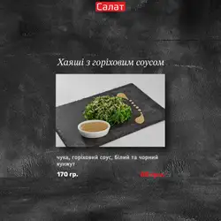 Автор Суші — Хмельницкий
