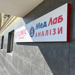 МедЛаб - Новомостицька