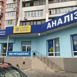 Лабараторія Сінево - Вернадського, 1, Харків